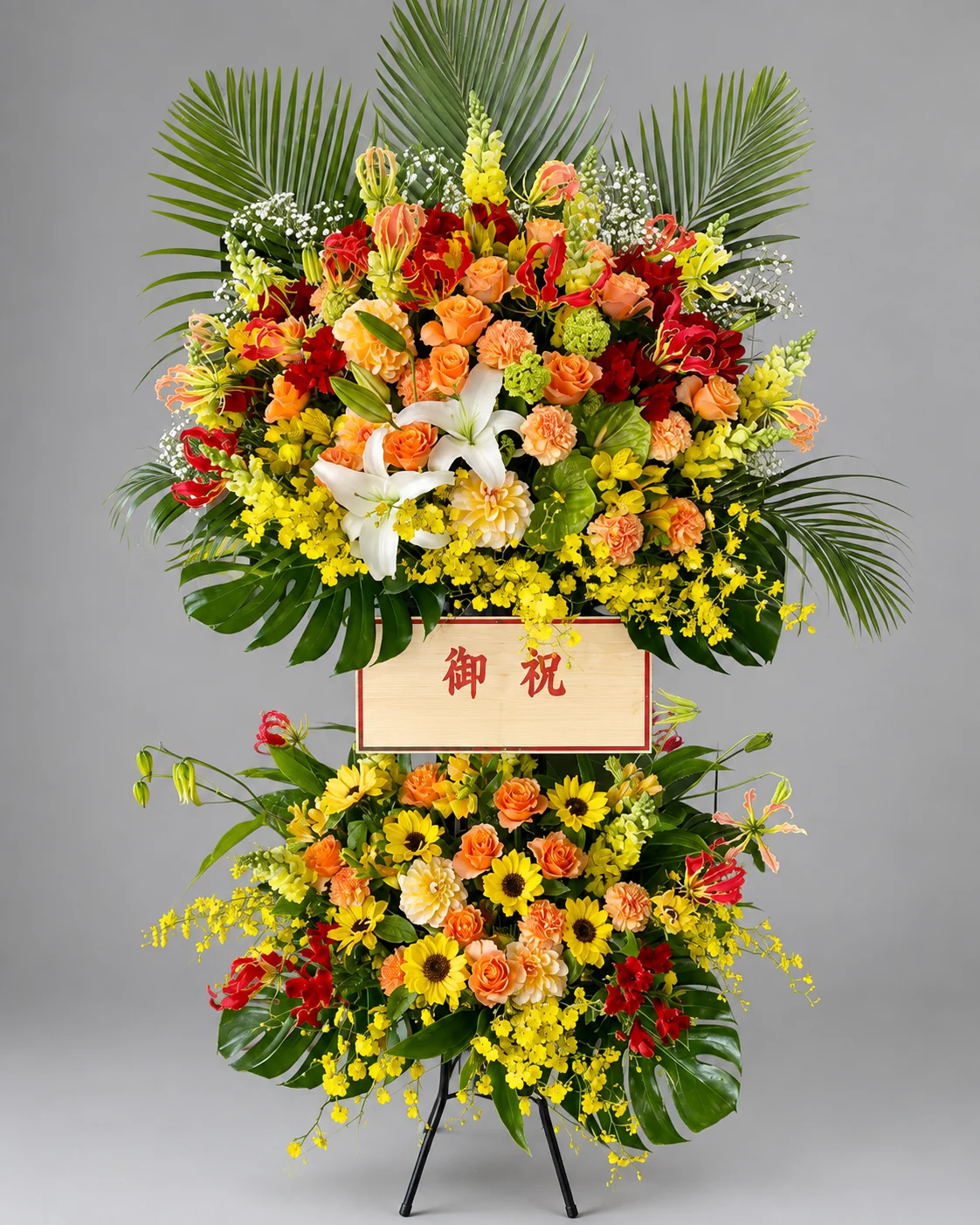 お祝い用スタンド花