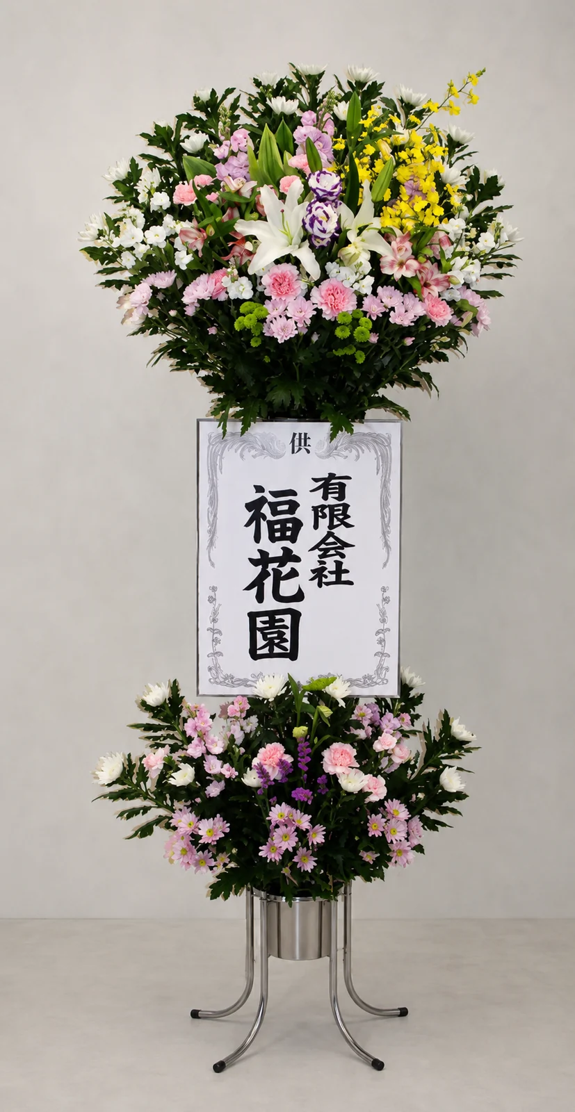法人名札付き葬儀用生花